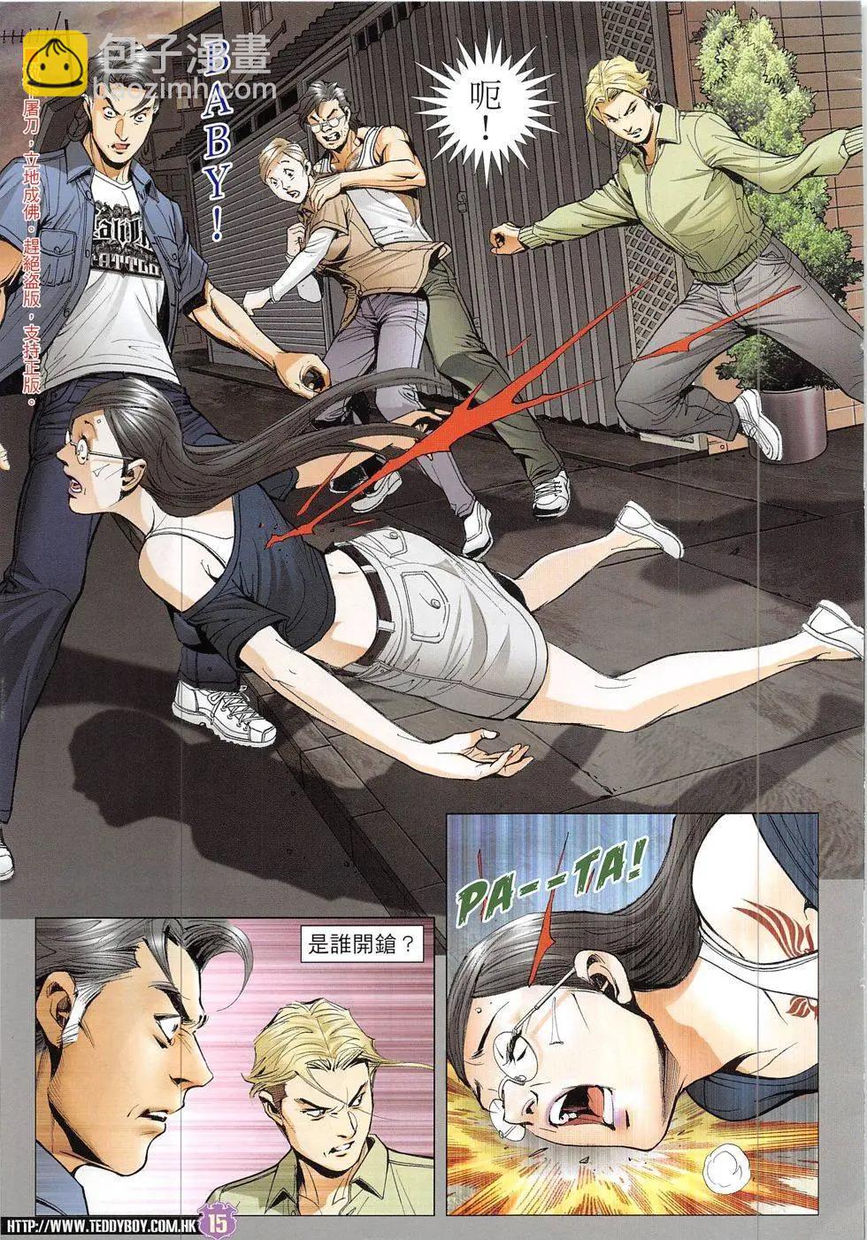 🍸古惑仔 第1919回 第15页