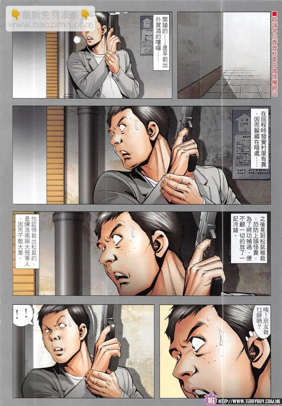 🍸古惑仔 第1919回 第16页