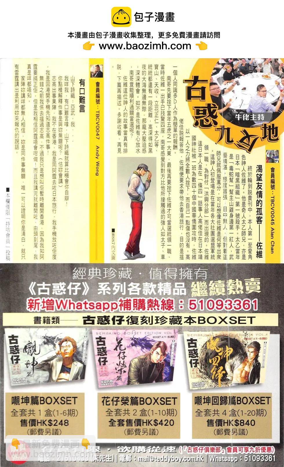 🍸古惑仔 第1919回 第2页