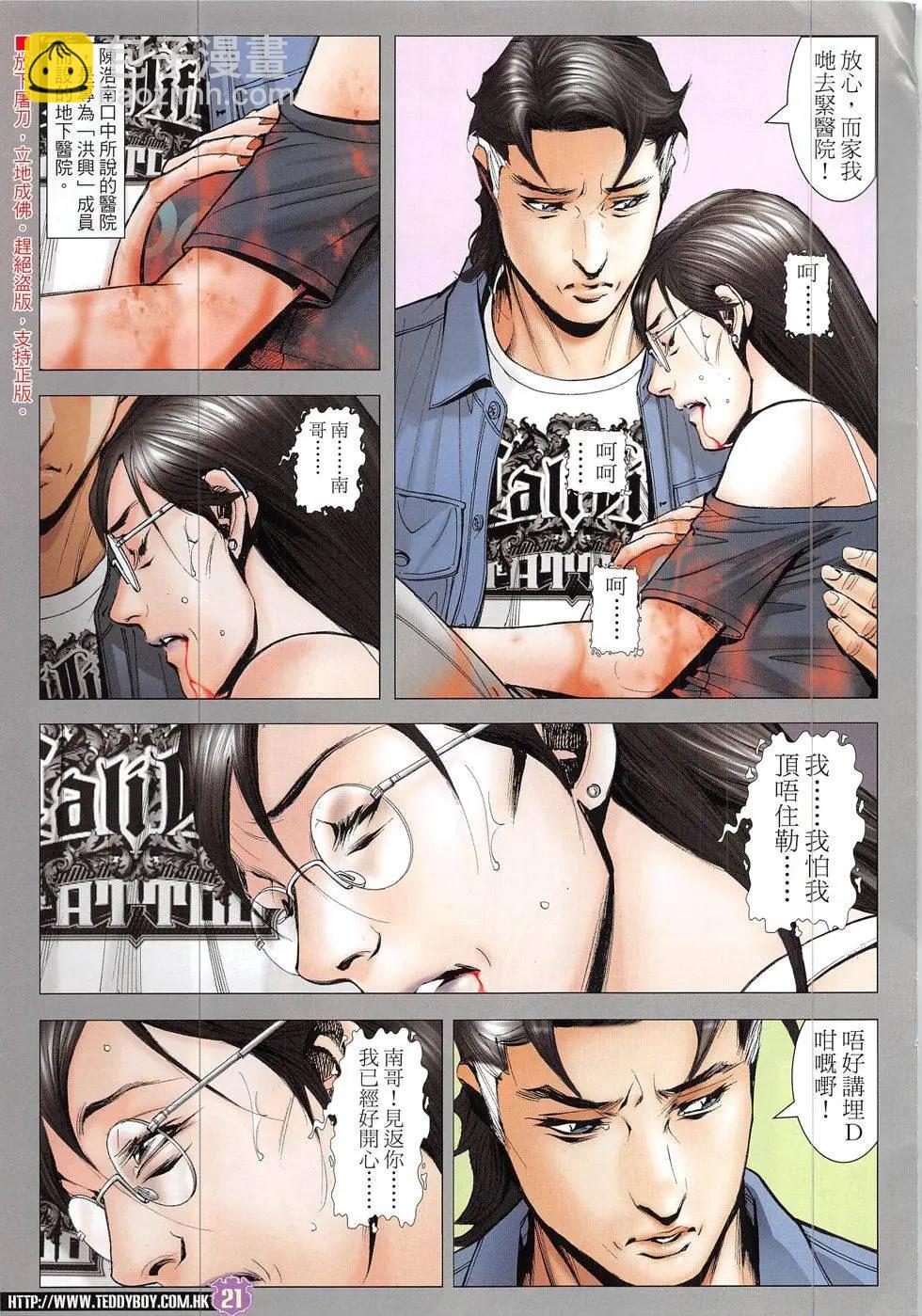 🍸古惑仔 第1919回 第21页