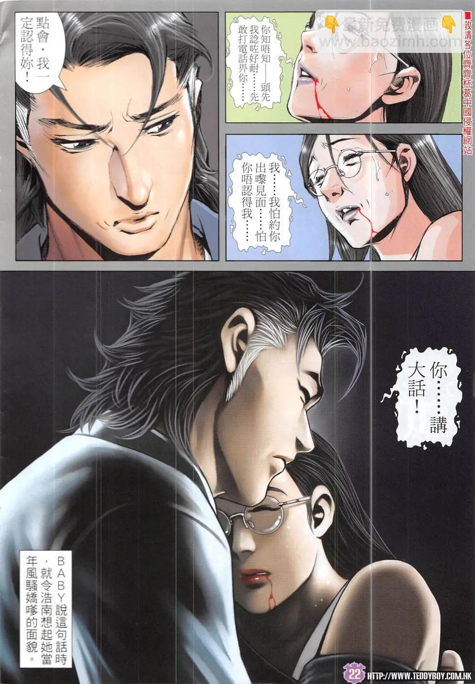 🍸古惑仔 第1919回 第22页