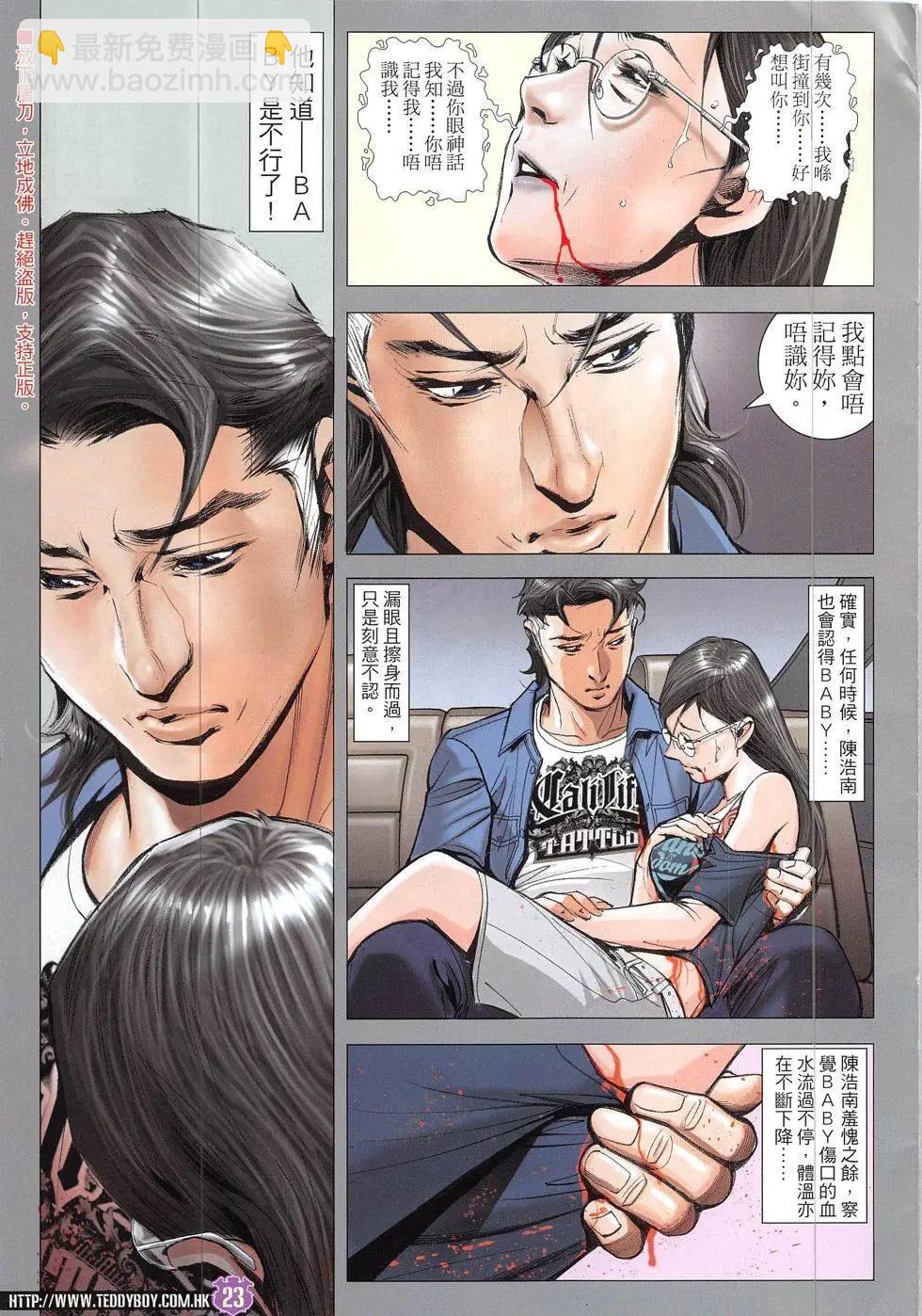 🍸古惑仔 第1919回 第23页