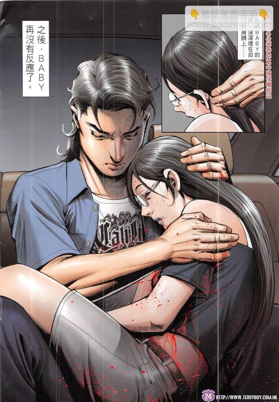 🍸古惑仔 第1919回 第24页