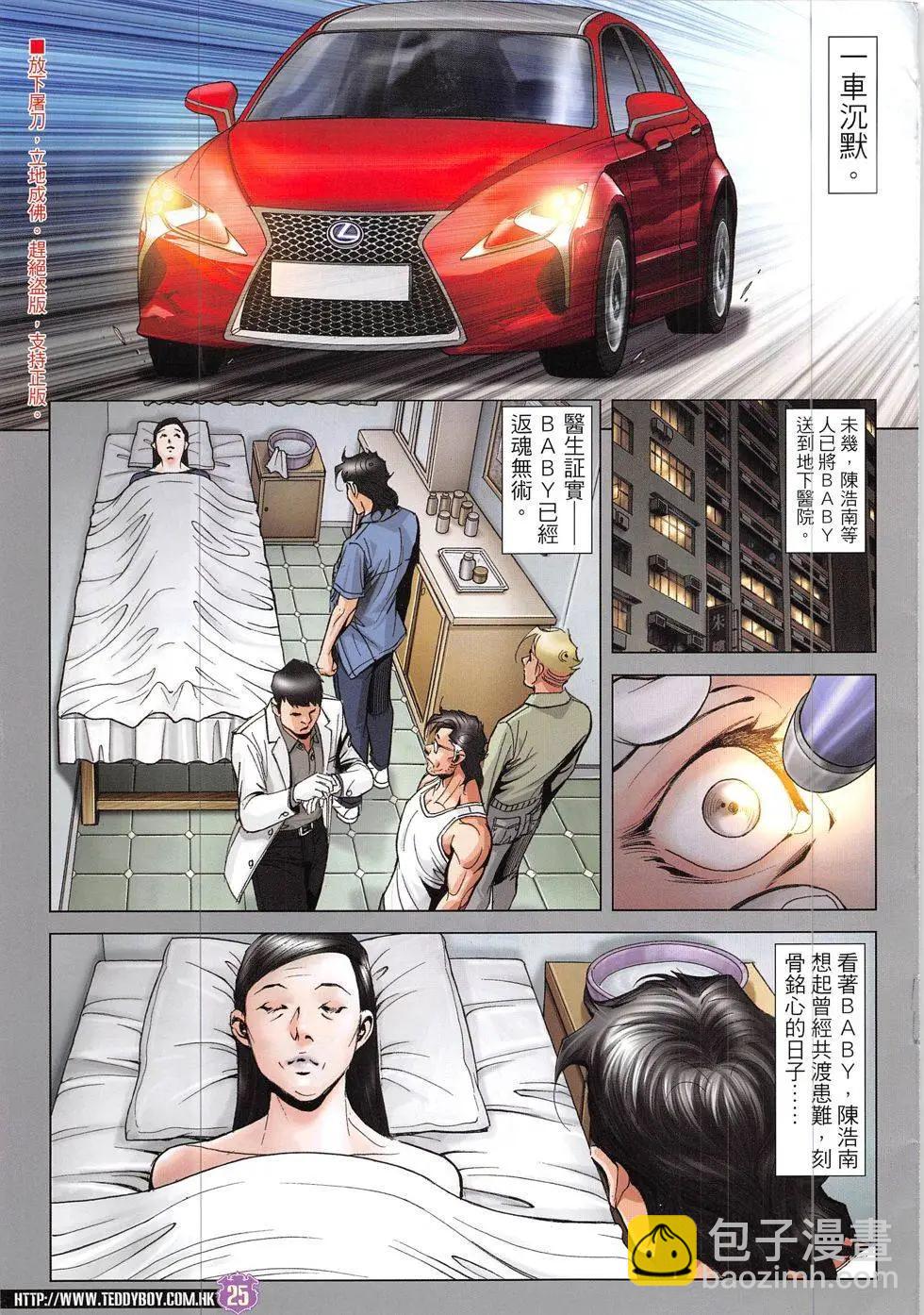 🍸古惑仔 第1919回 第25页