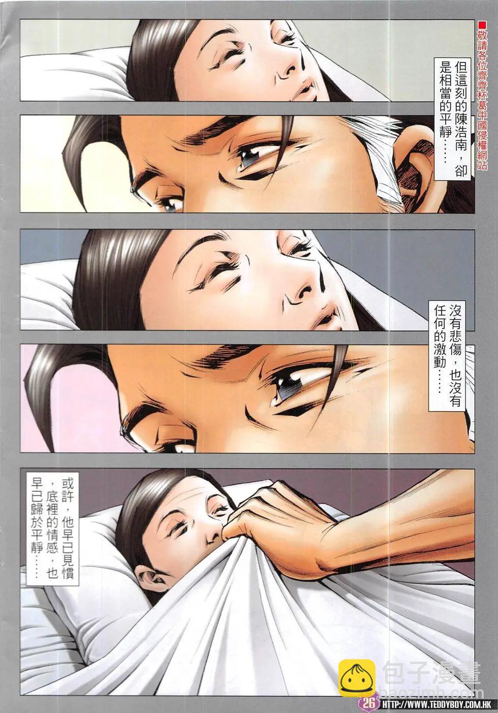 🍸古惑仔 第1919回 第26页