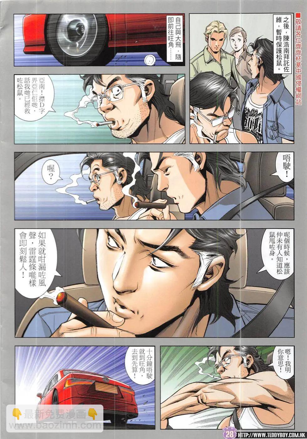 🍸古惑仔 第1919回 第28页