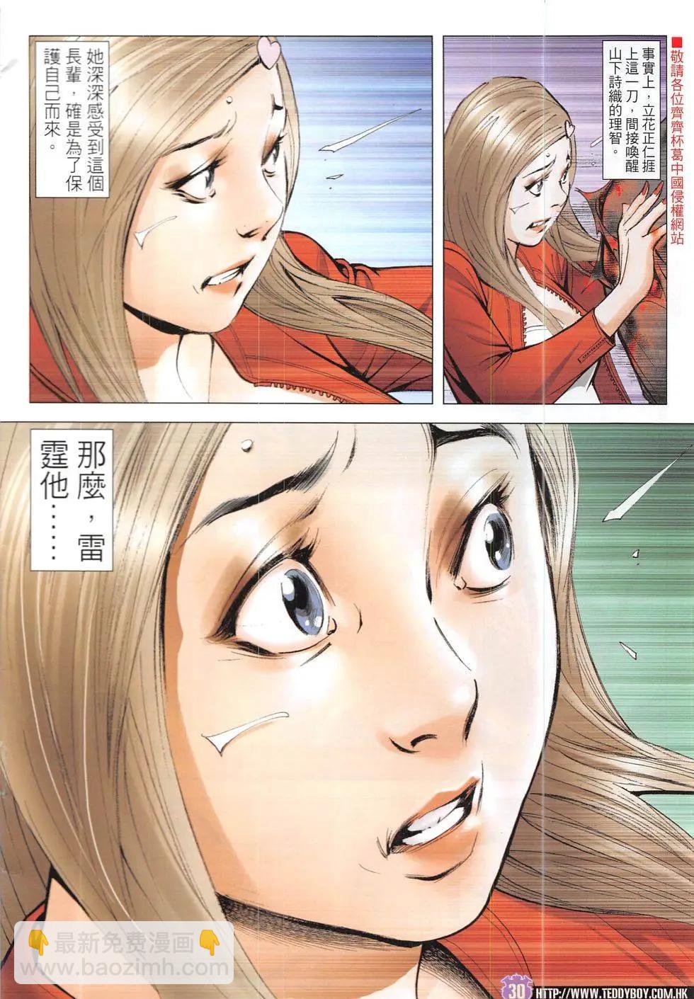 🍸古惑仔 第1919回 第30页