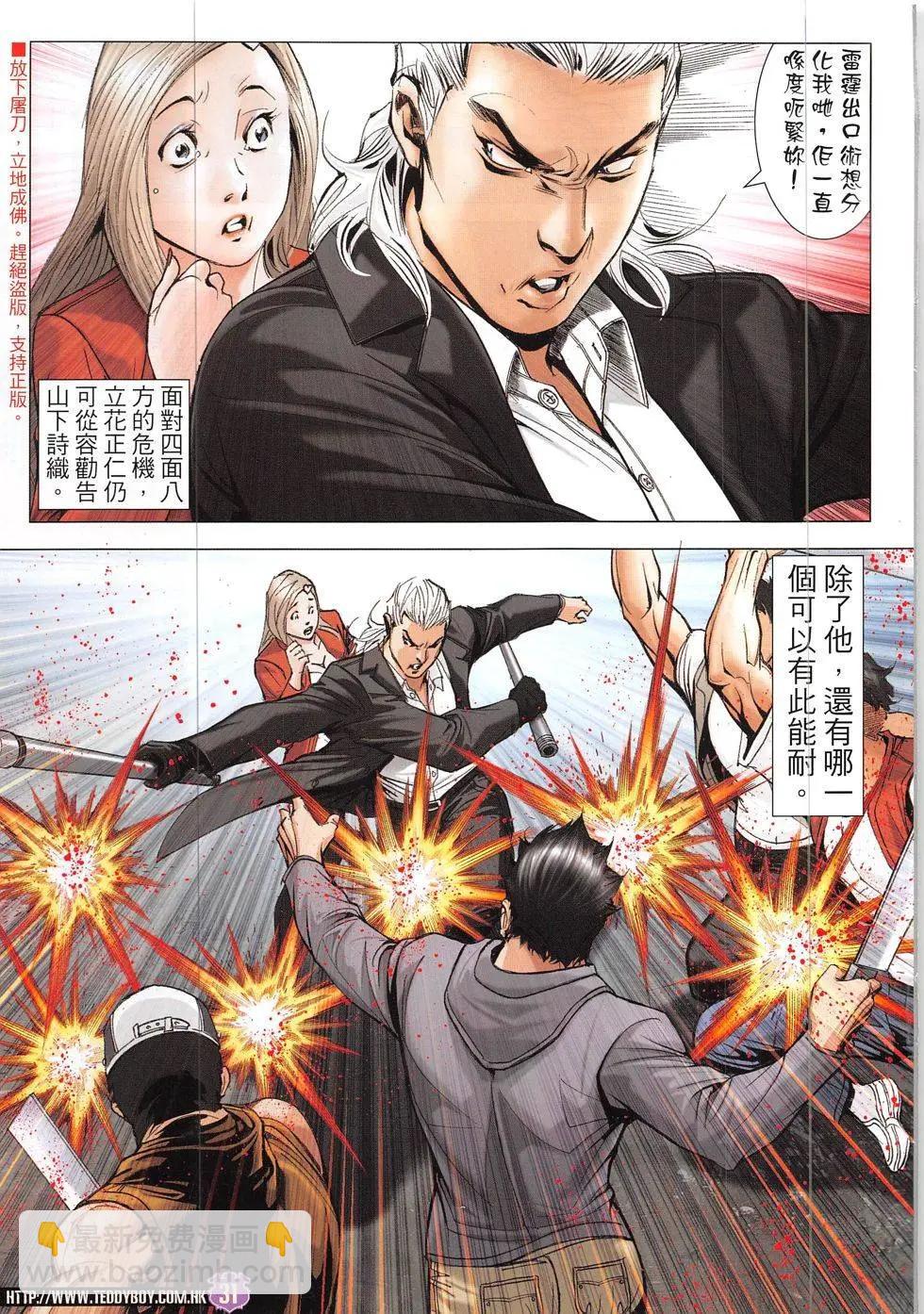 🍸古惑仔 第1919回 第31页