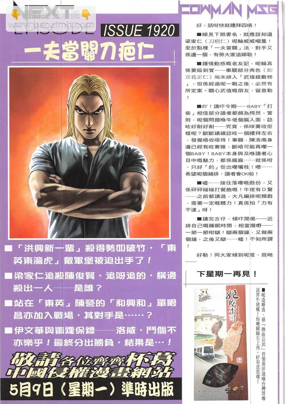 🍸古惑仔 第1919回 第33页