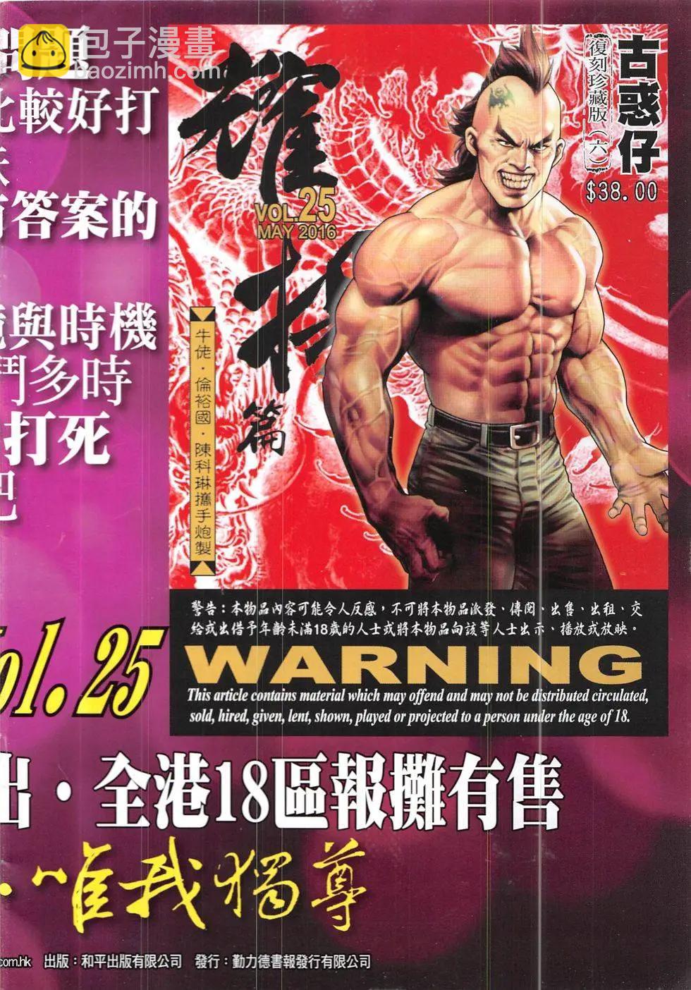 🍸古惑仔 第1919回 第34页