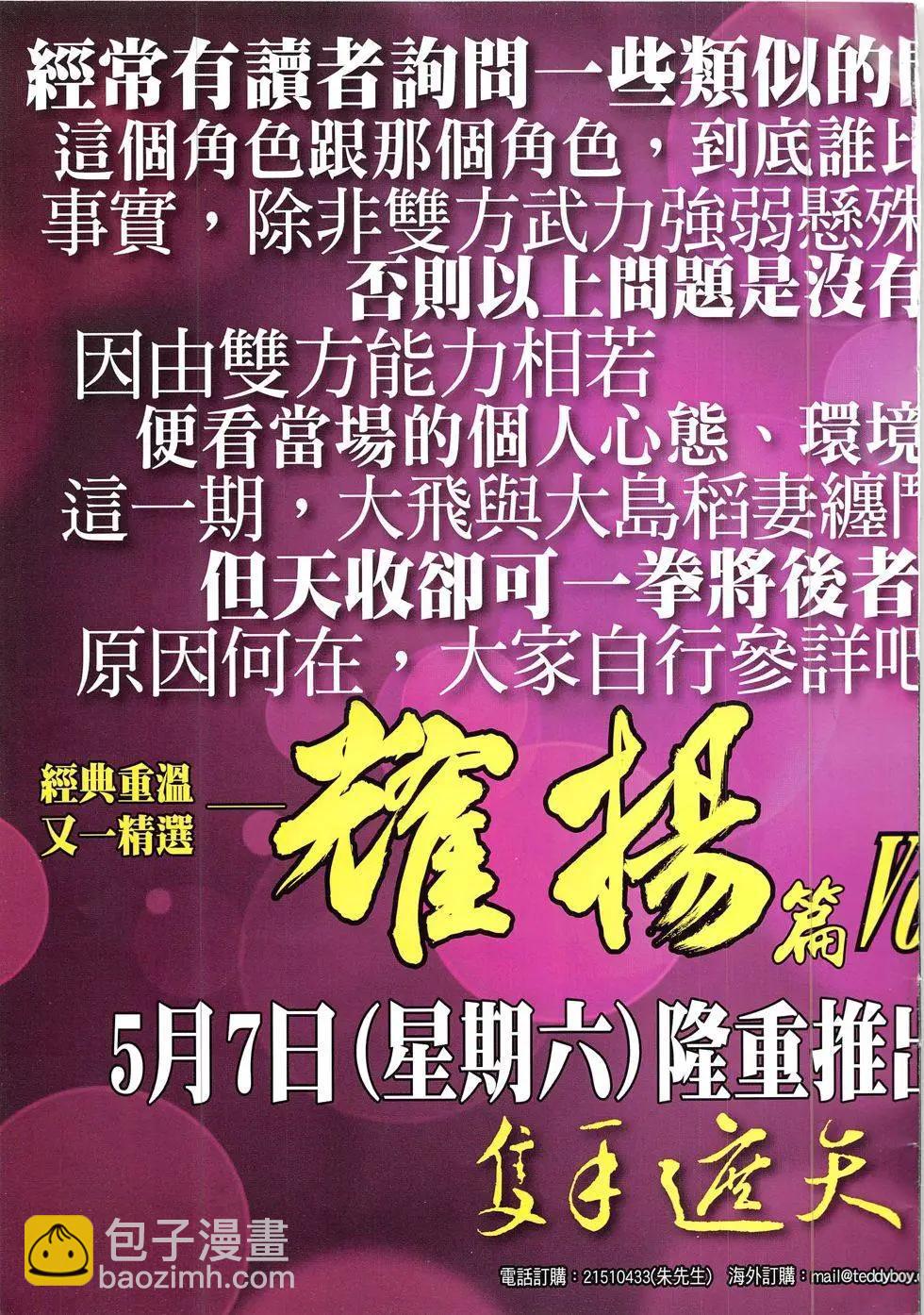 🍸古惑仔 第1919回 第35页