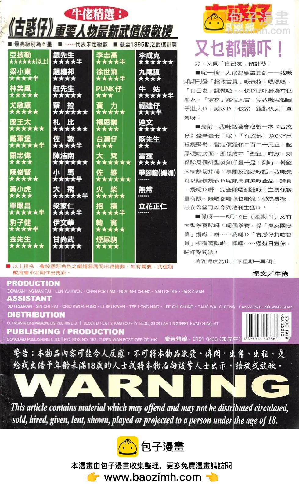 🍸古惑仔 第1919回 第36页