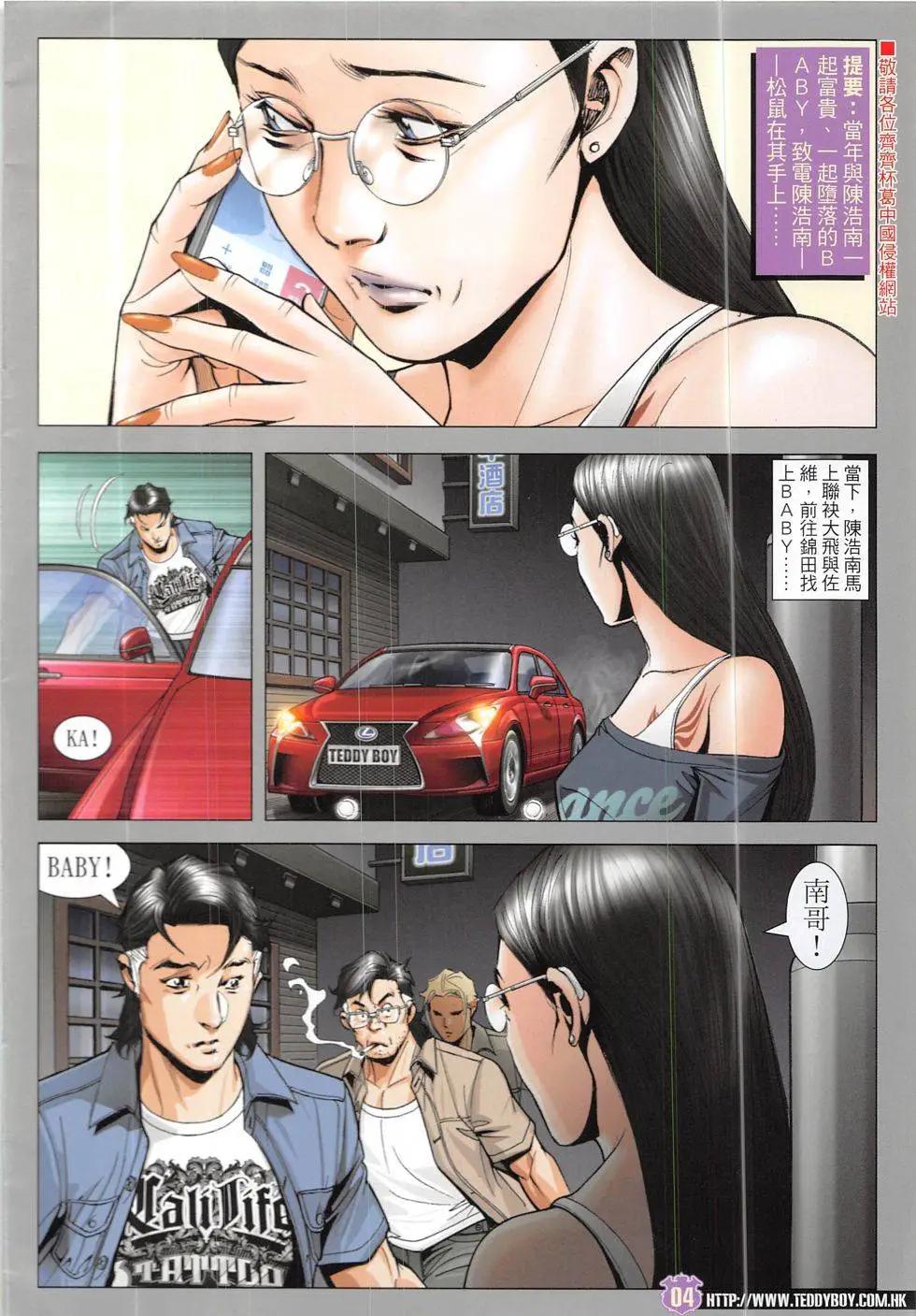 🍸古惑仔 第1919回 第4页