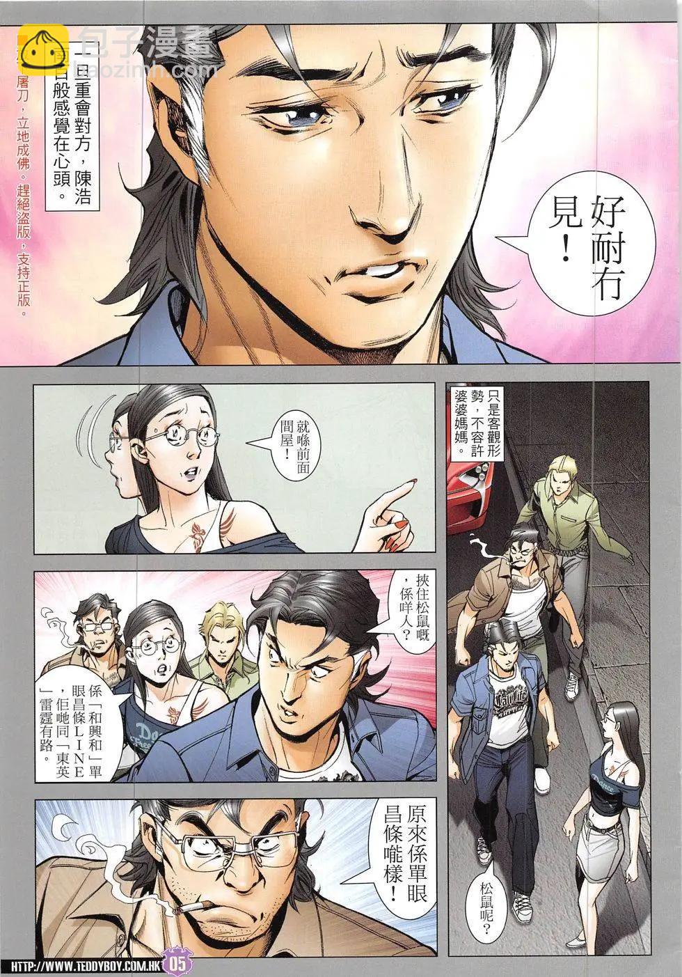 🍸古惑仔 第1919回 第5页