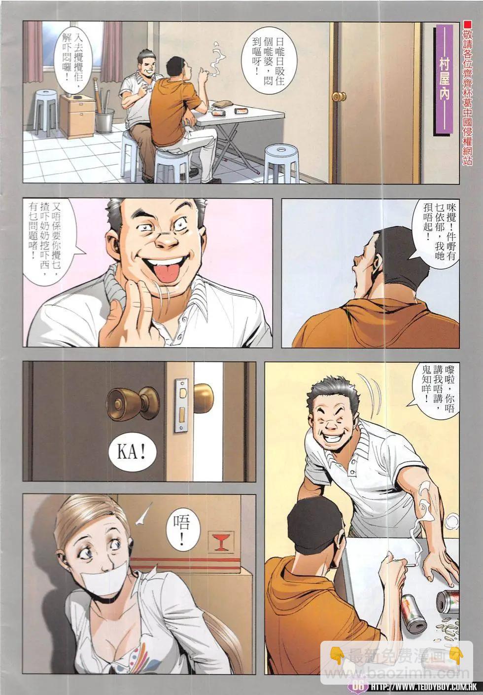 🍸古惑仔 第1919回 第6页