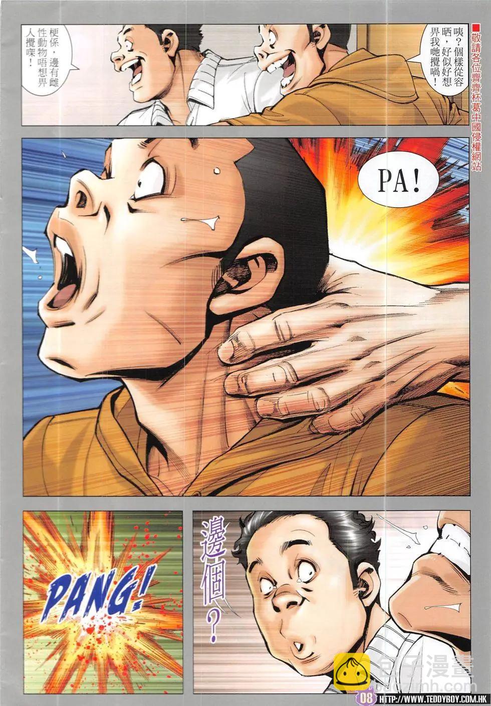 🍸古惑仔 第1919回 第8页