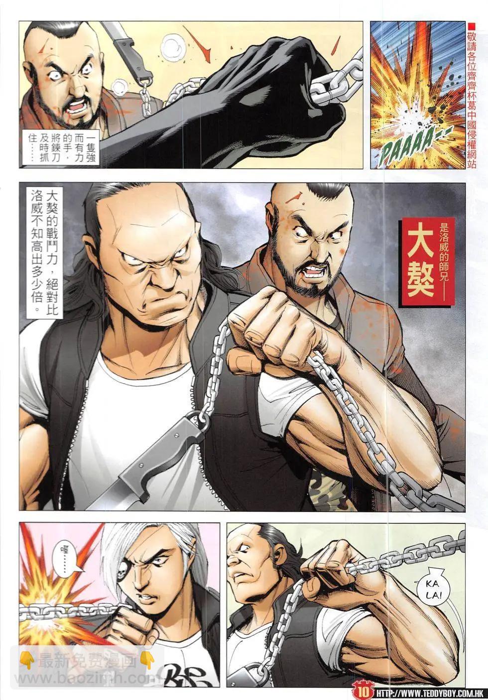 🍸古惑仔 第1921回 第10页