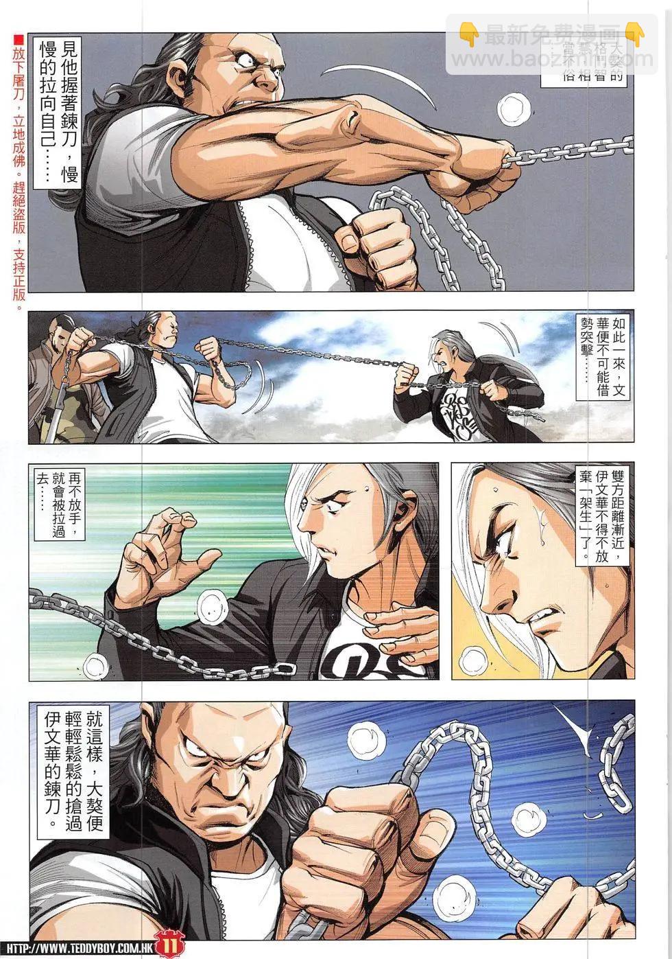 🍸古惑仔 第1921回 第11页