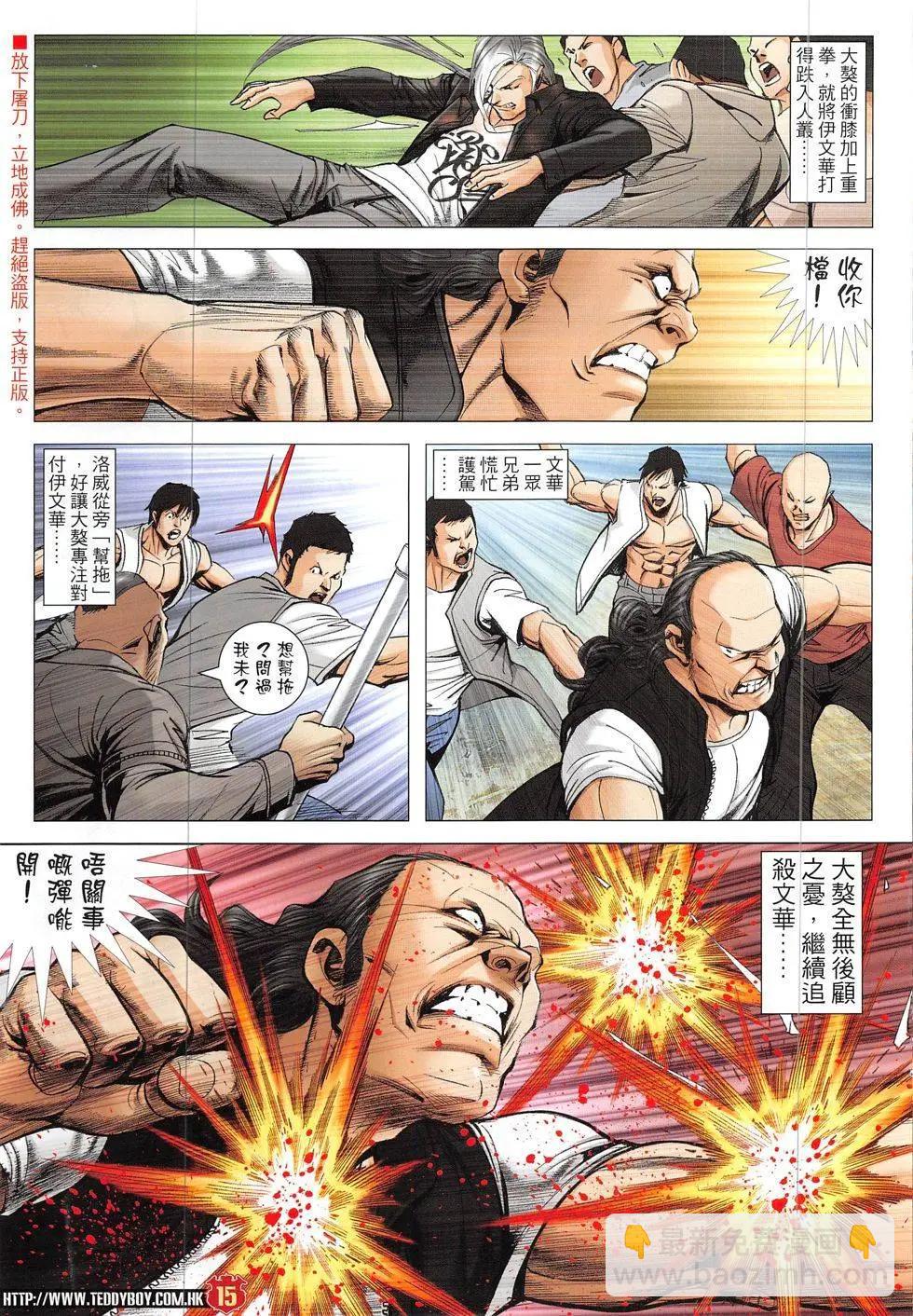 🍸古惑仔 第1921回 第15页
