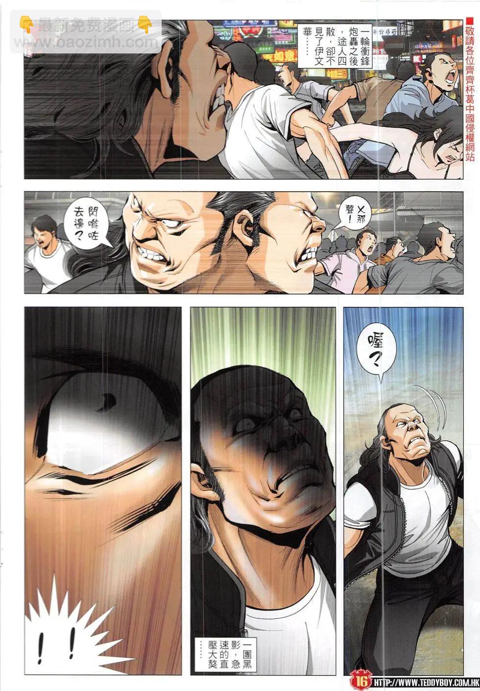 🍸古惑仔 第1921回 第16页