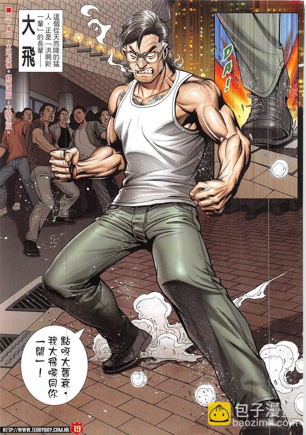 🍸古惑仔 第1921回 第19页