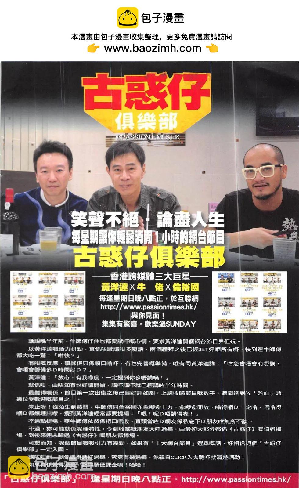 🍸古惑仔 第1921回 第2页
