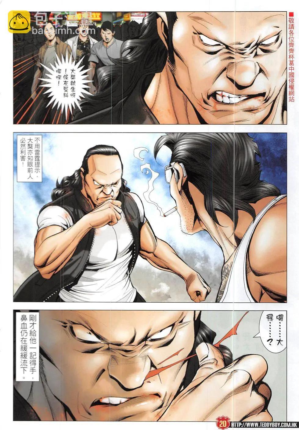 🍸古惑仔 第1921回 第20页