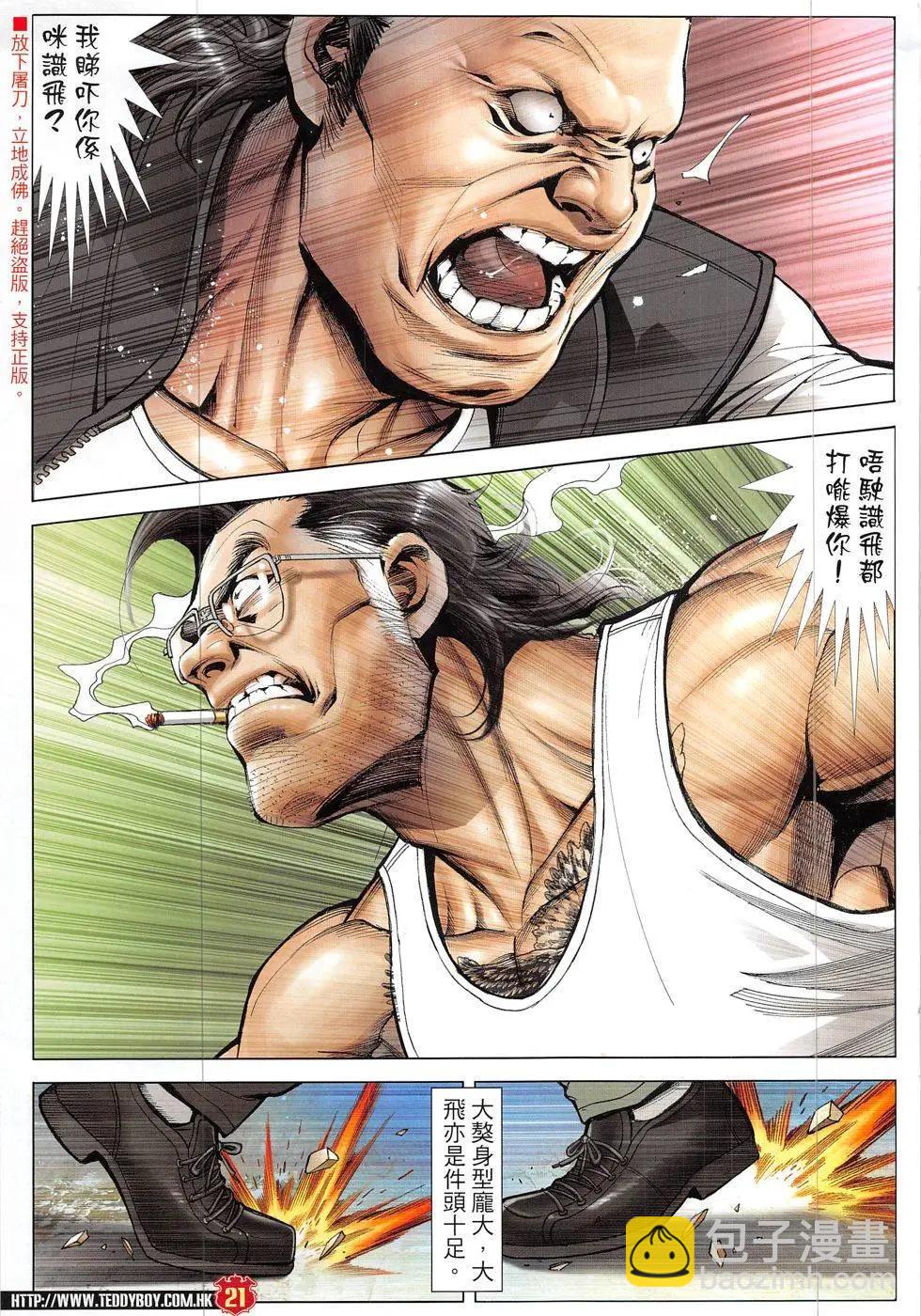 🍸古惑仔 第1921回 第21页