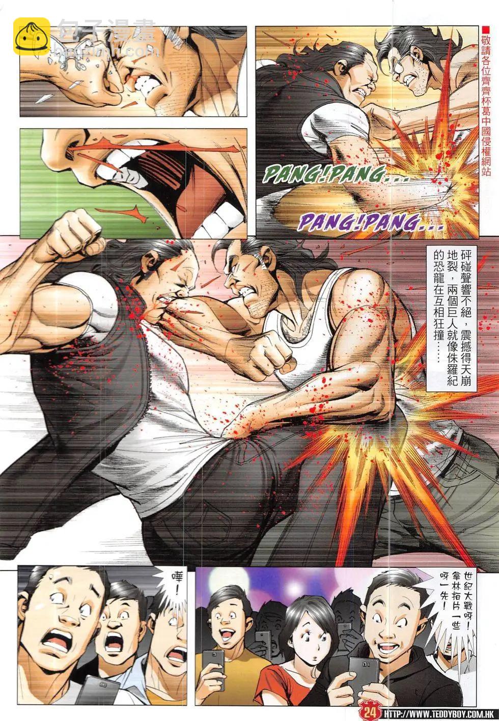 🍸古惑仔 第1921回 第24页