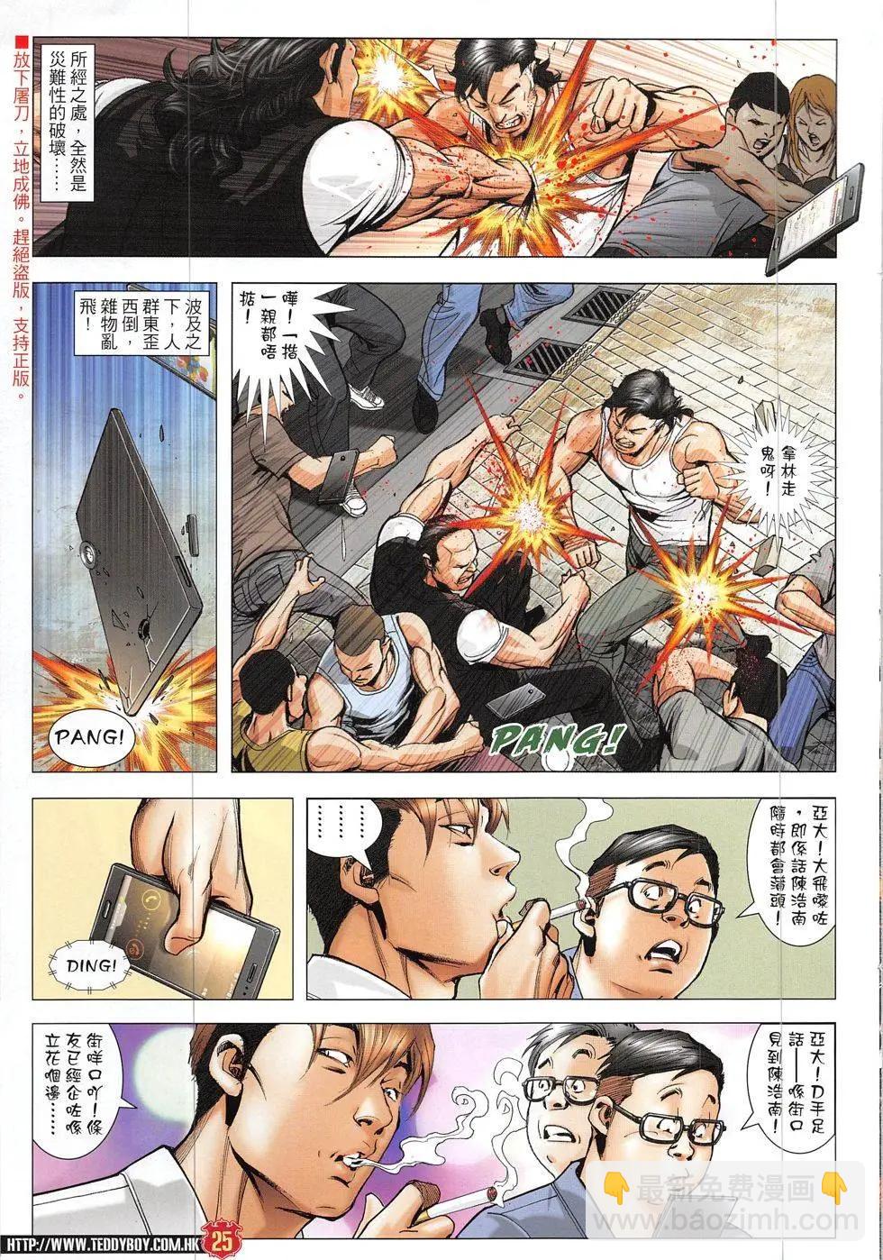 🍸古惑仔 第1921回 第25页