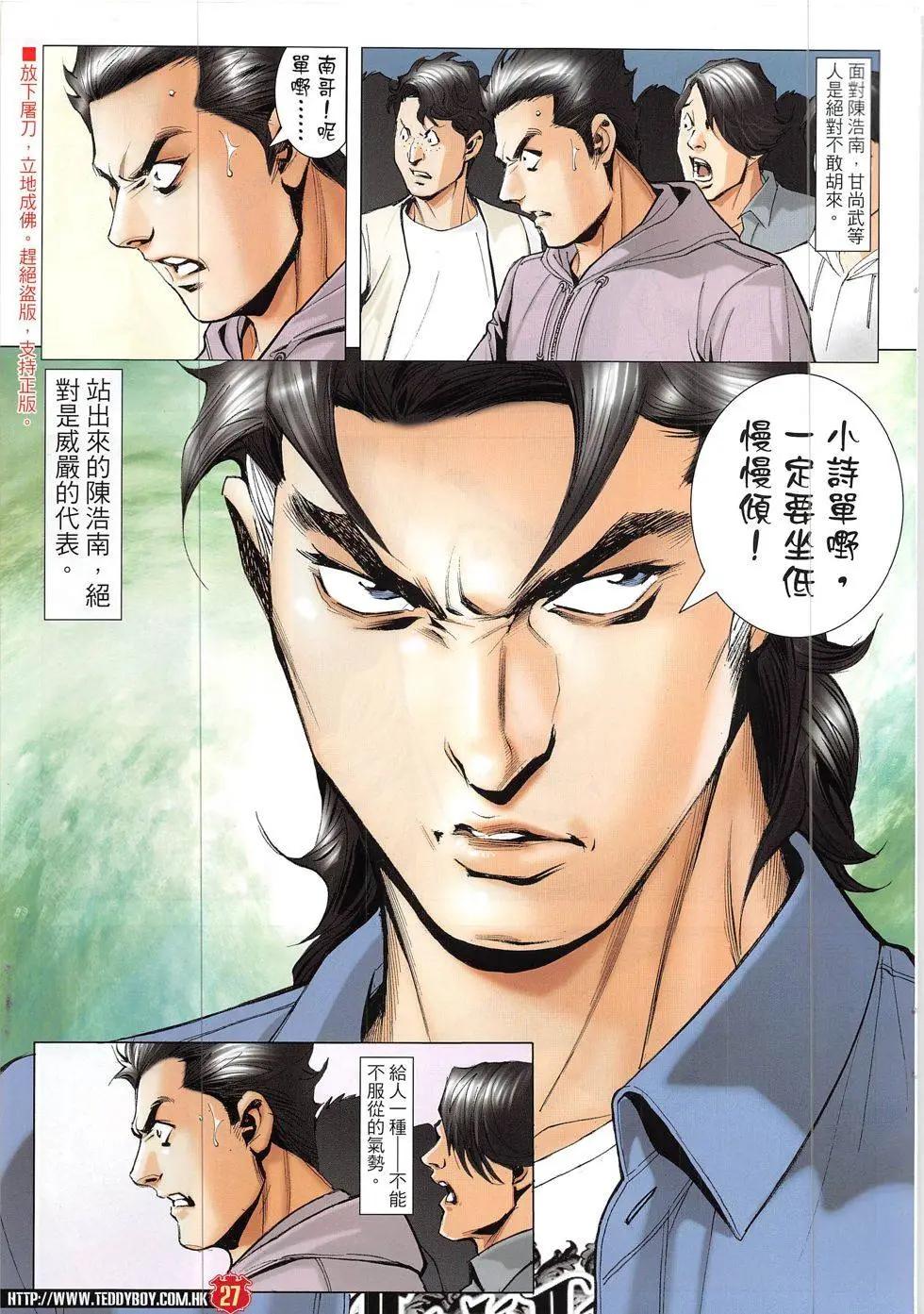 🍸古惑仔 第1921回 第27页