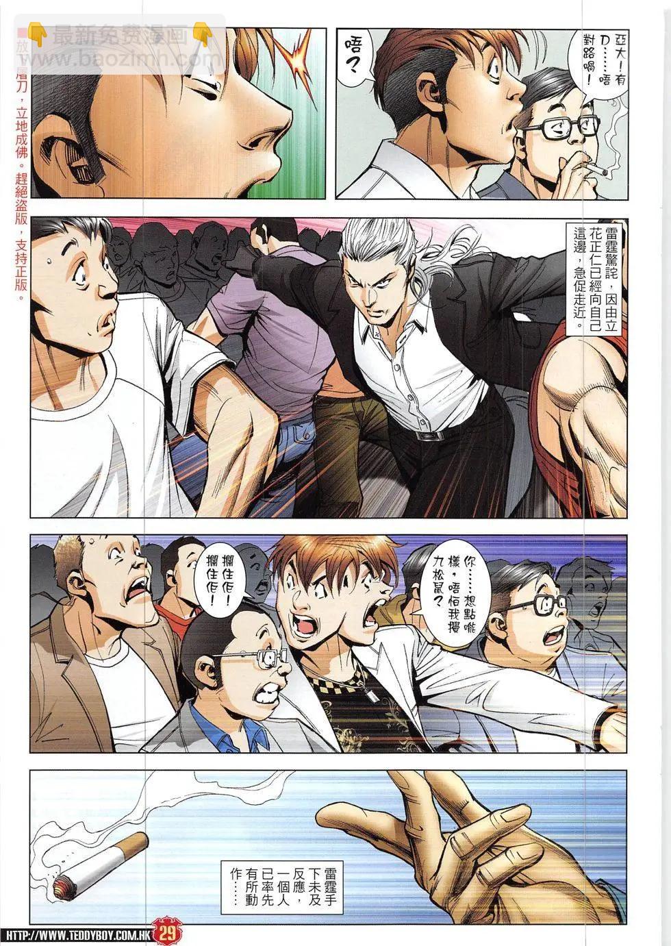 🍸古惑仔 第1921回 第29页