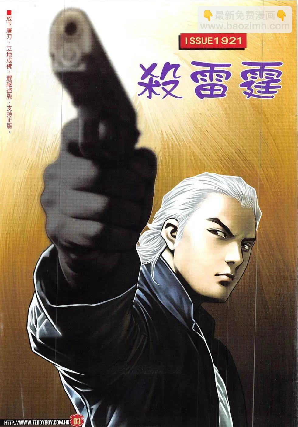 🍸古惑仔 第1921回 第3页