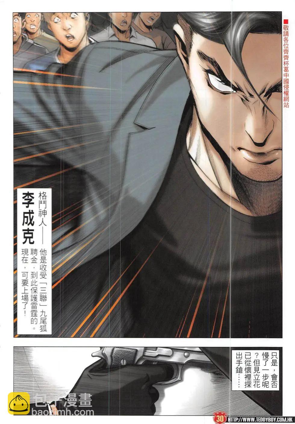 🍸古惑仔 第1921回 第30页