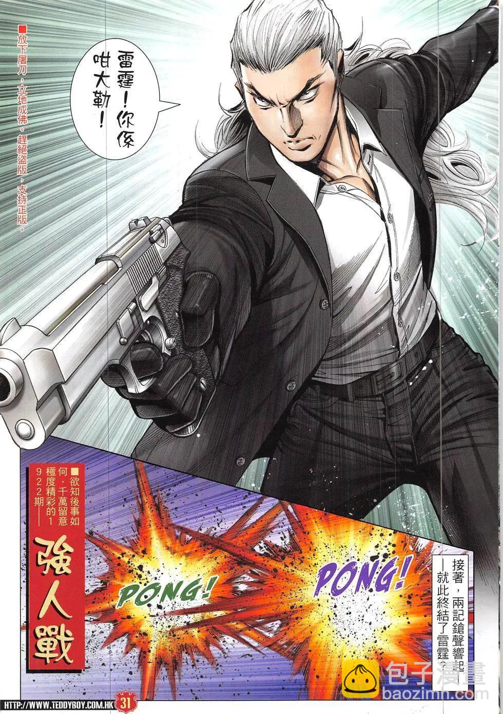 🍸古惑仔 第1921回 第31页