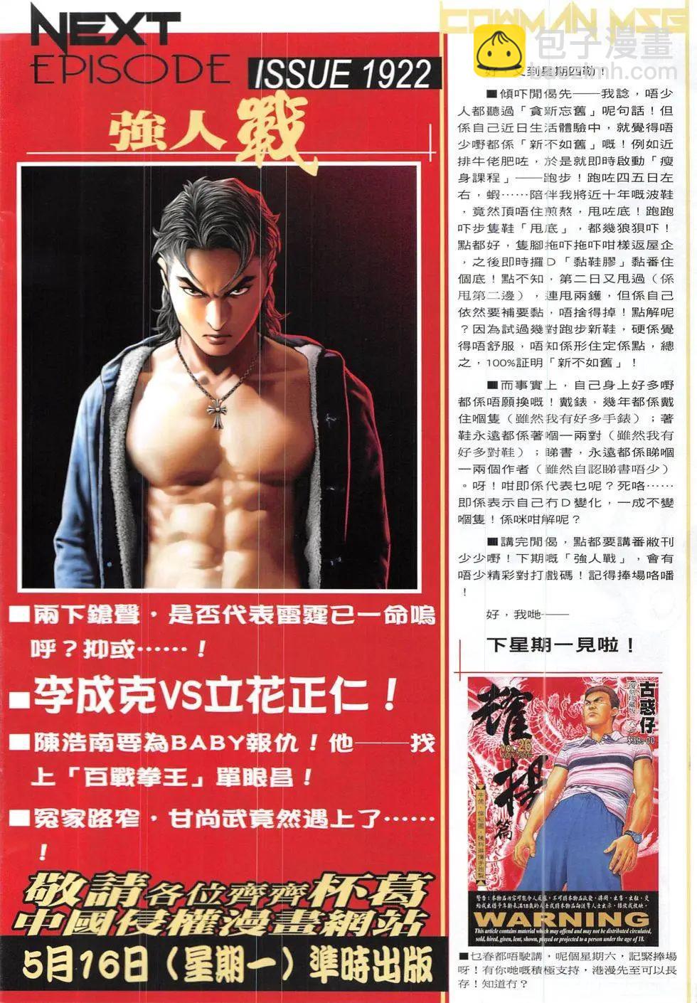 🍸古惑仔 第1921回 第32页