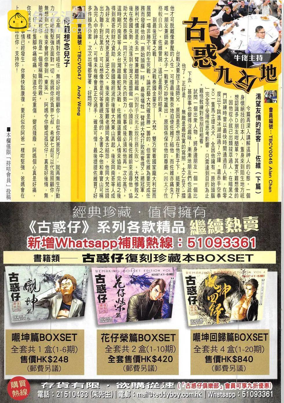 🍸古惑仔 第1921回 第33页