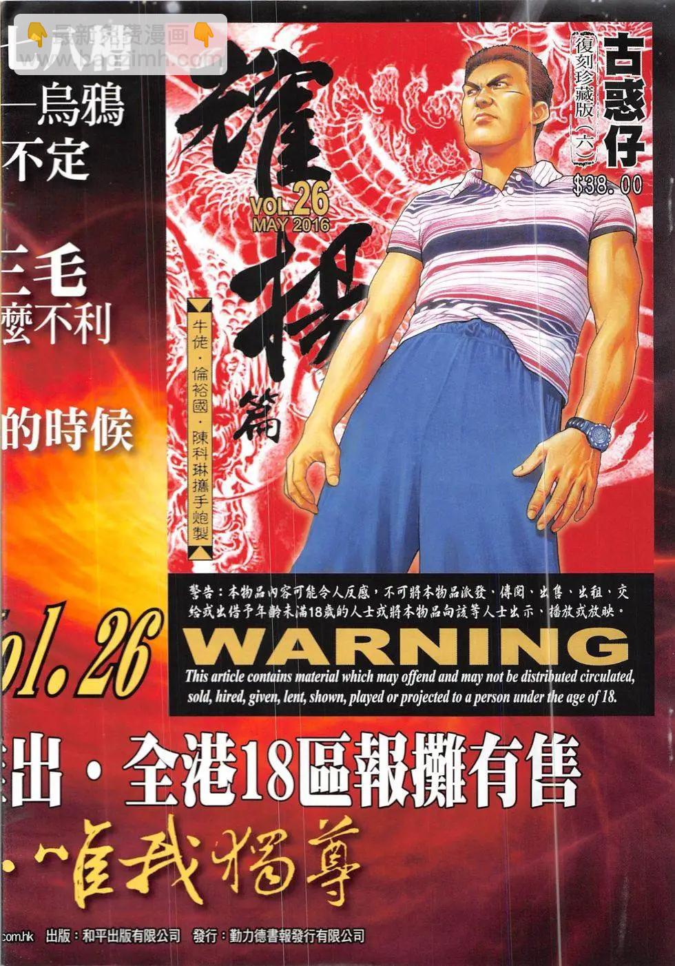 🍸古惑仔 第1921回 第34页