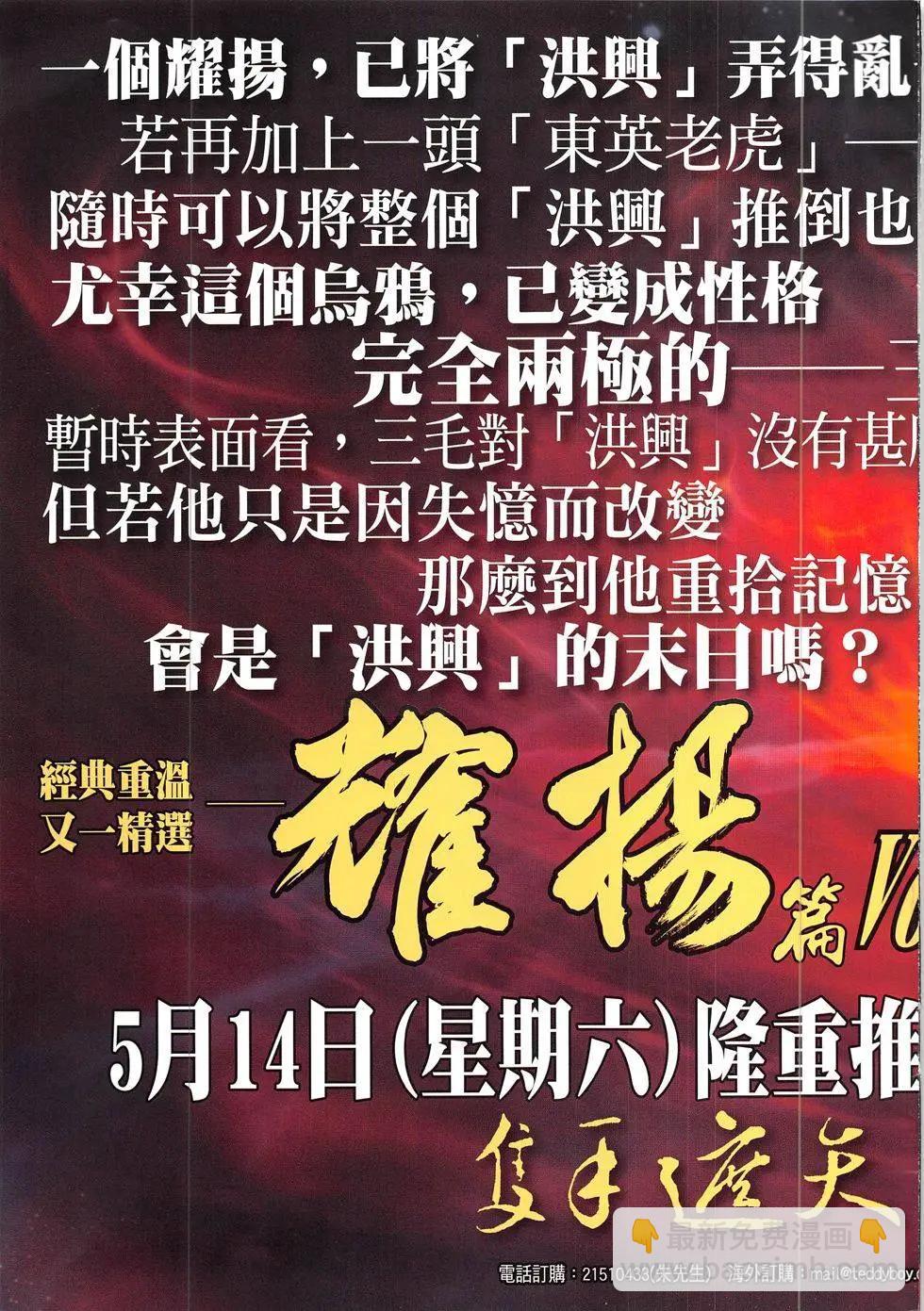 🍸古惑仔 第1921回 第35页