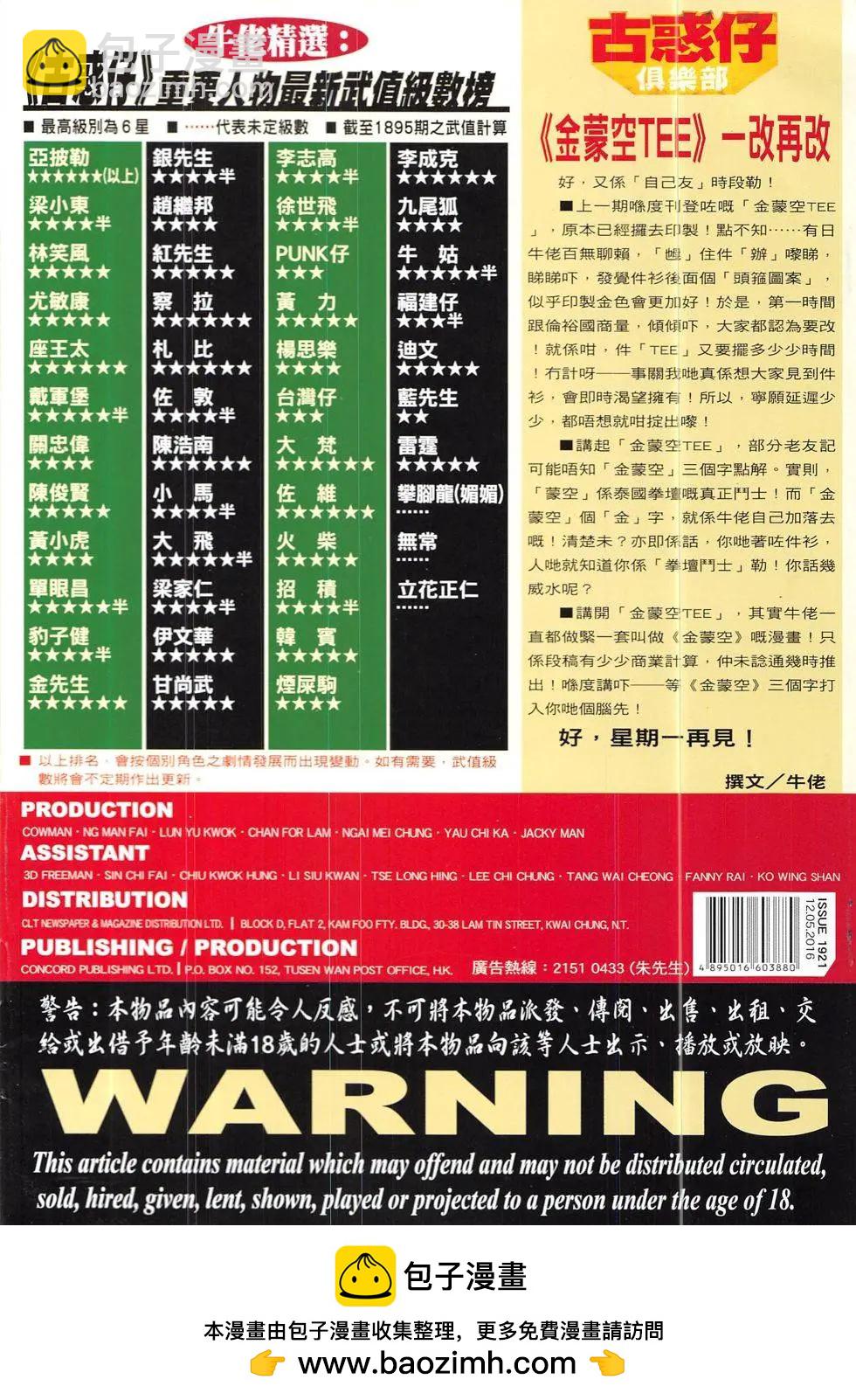🍸古惑仔 第1921回 第36页