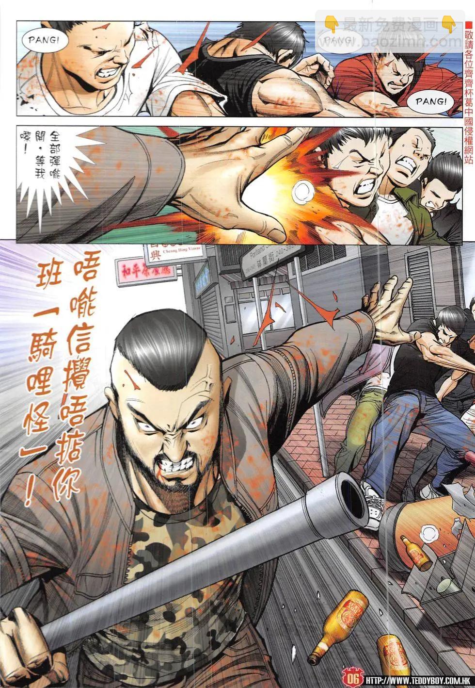 🍸古惑仔 第1921回 第6页