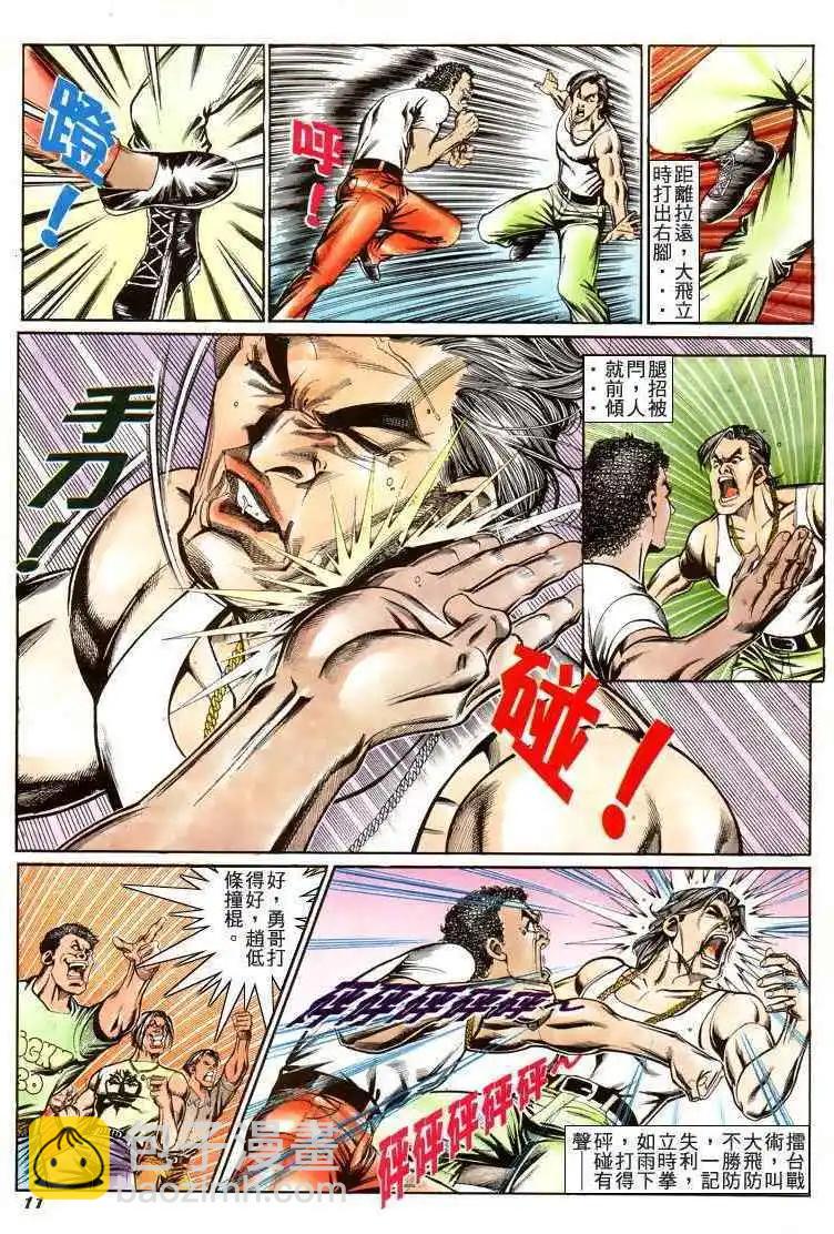 🍸古惑仔 第191卷 第10页