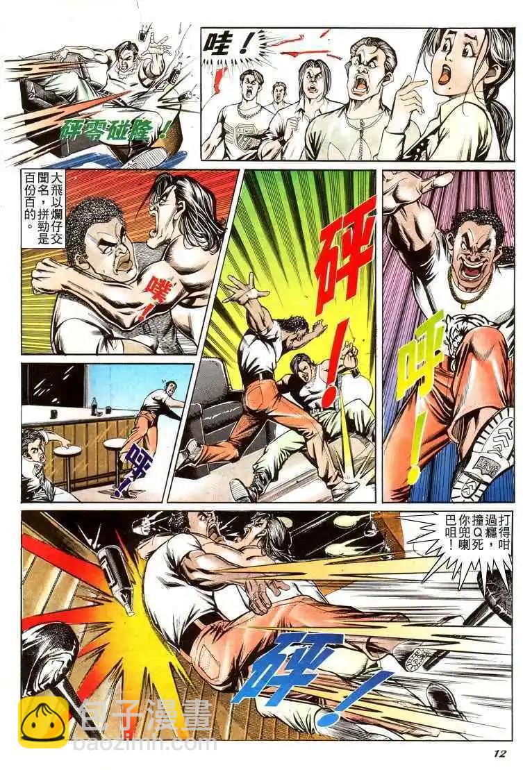 🍸古惑仔 第191卷 第11页