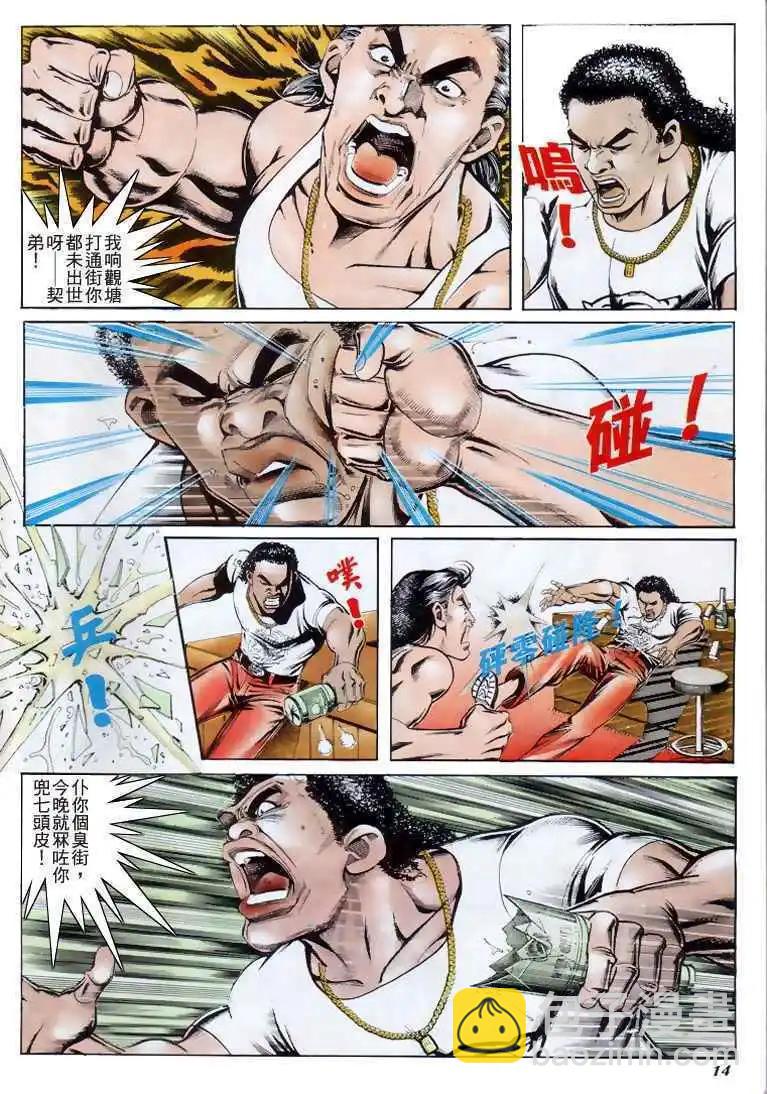 🍸古惑仔 第191卷 第13页