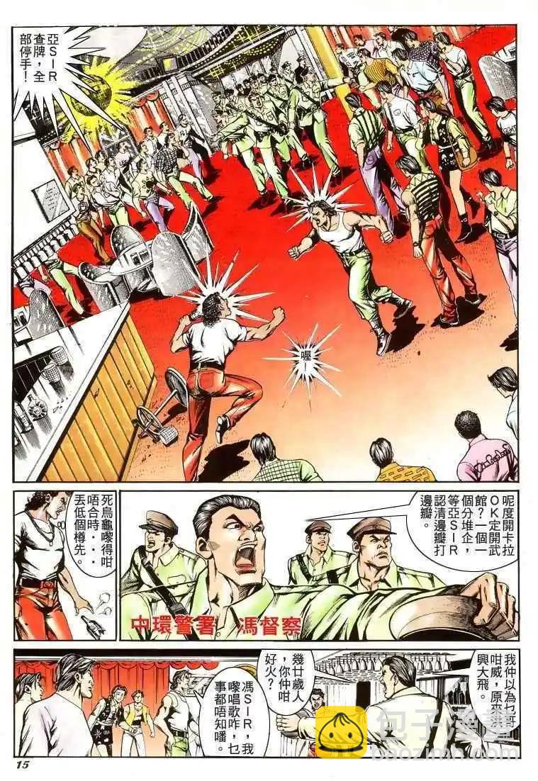 🍸古惑仔 第191卷 第14页