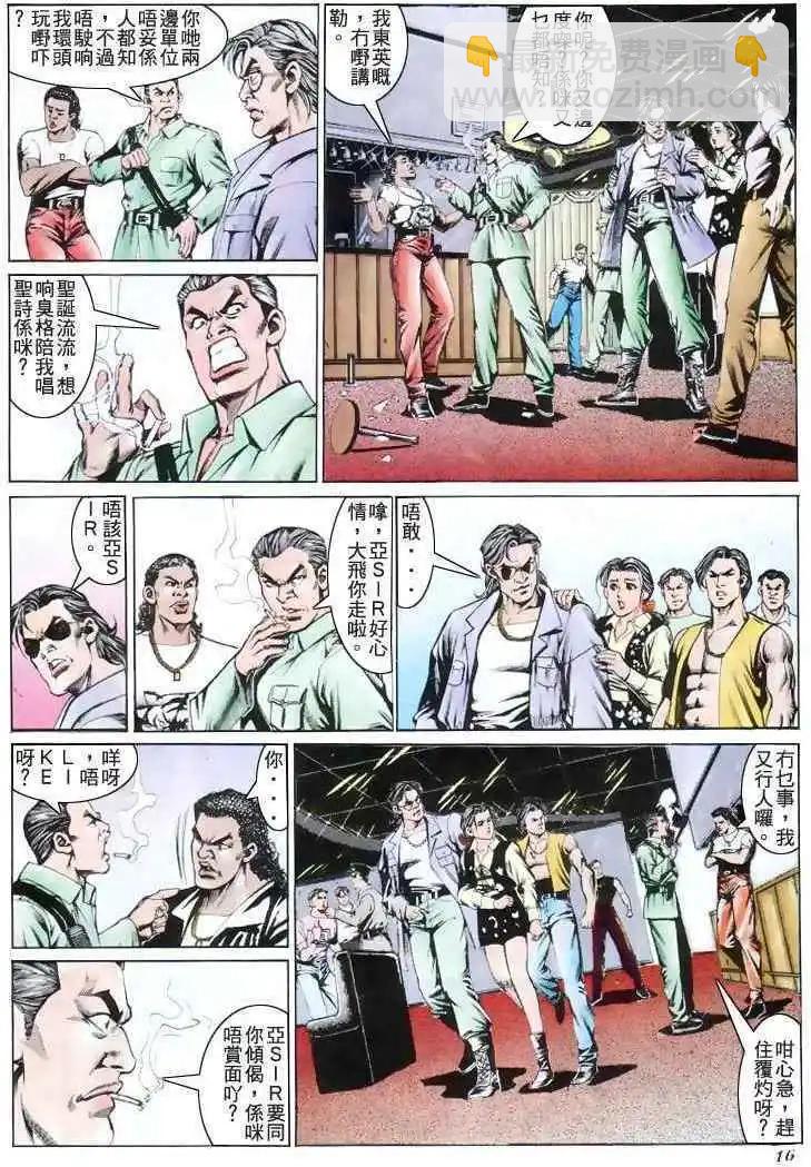 🍸古惑仔 第191卷 第15页