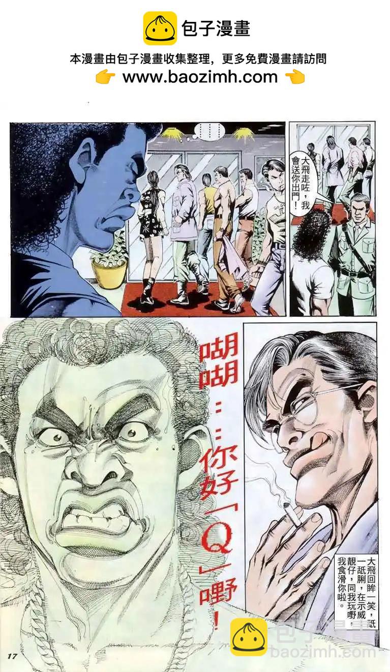 🍸古惑仔 第191卷 第16页