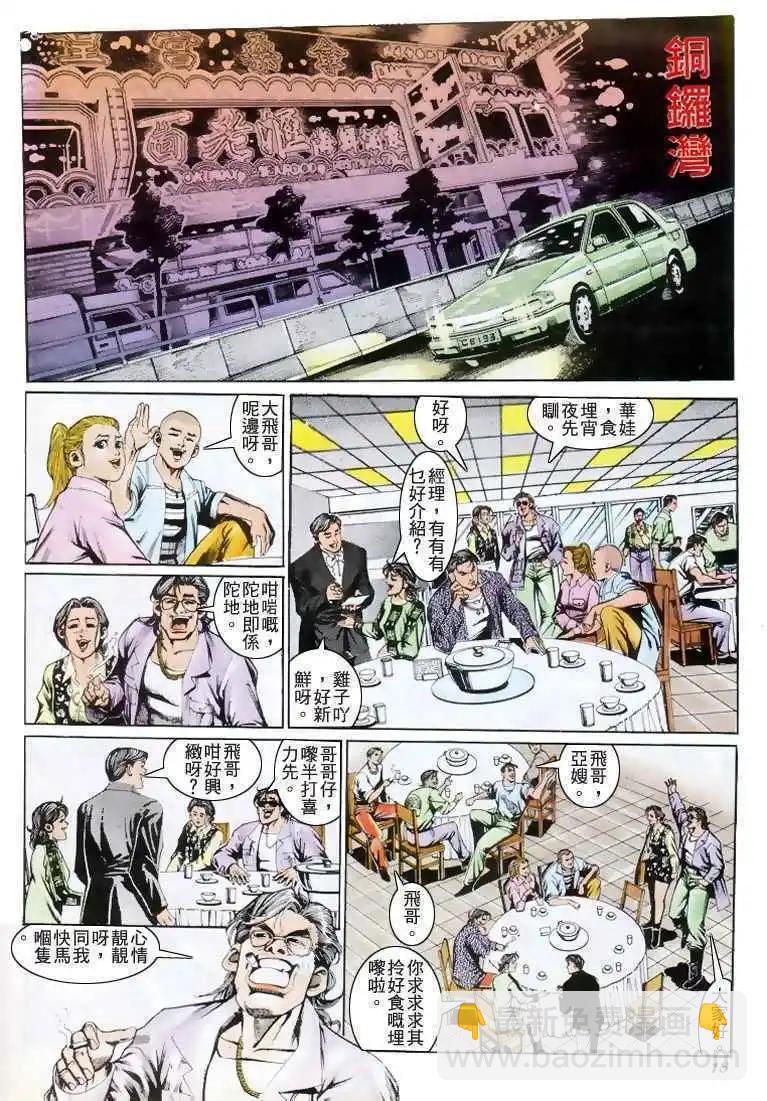 🍸古惑仔 第191卷 第17页