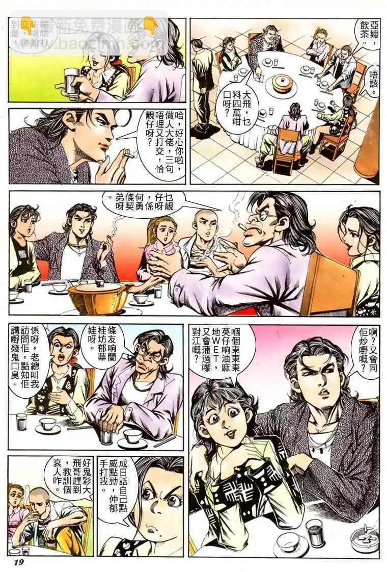 🍸古惑仔 第191卷 第18页