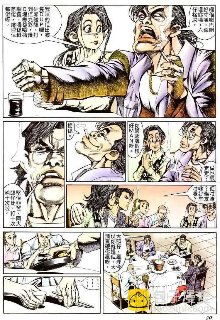 🍸古惑仔 第191卷 第19页